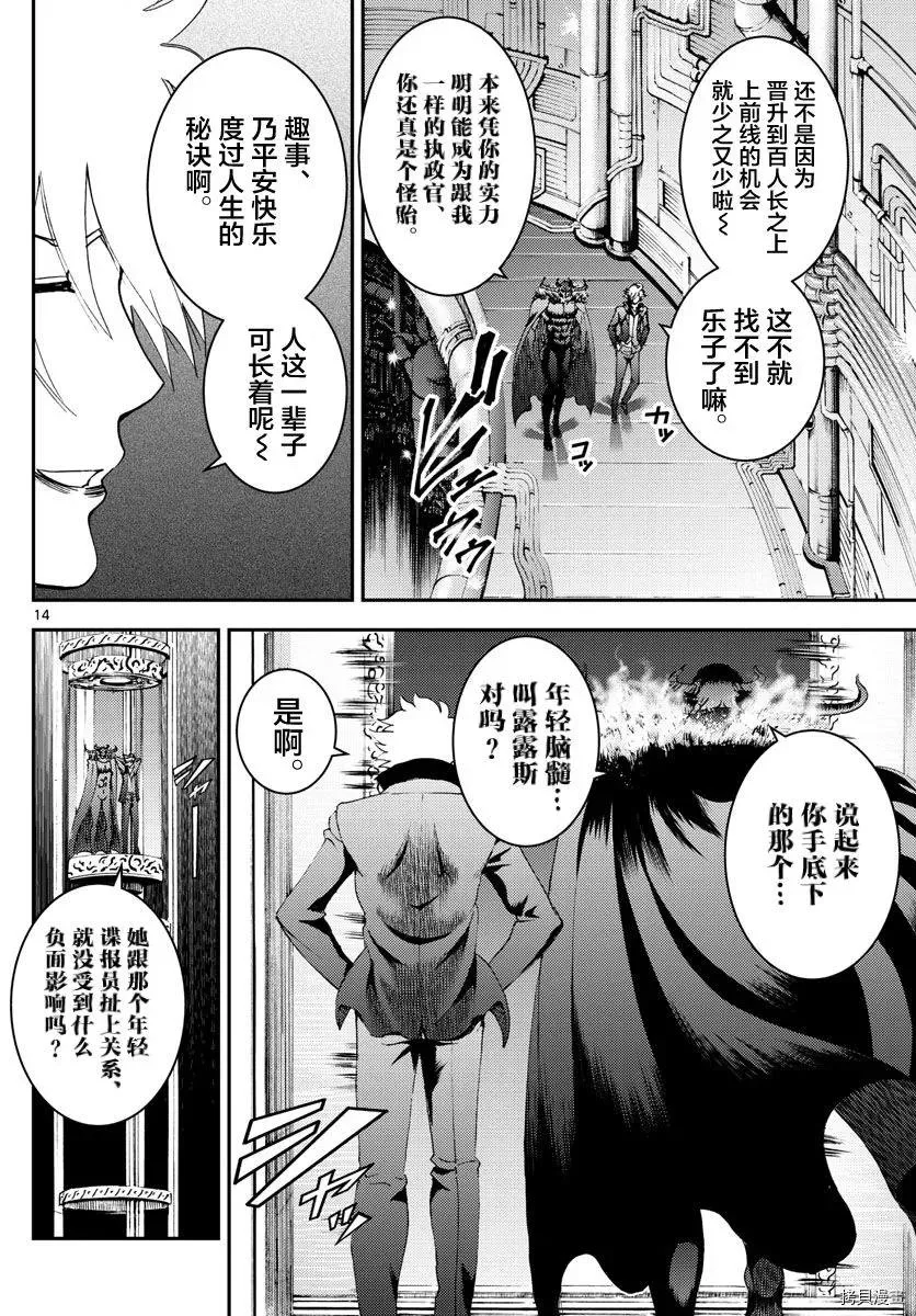 第142话 实验体 第14页