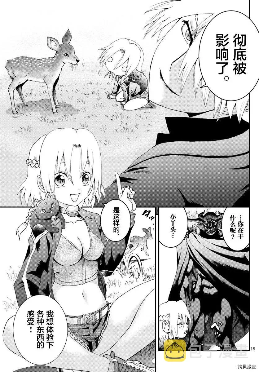 第142话 实验体 第15页