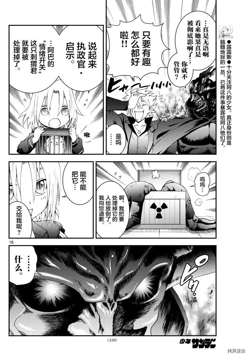 第142话 实验体 第16页