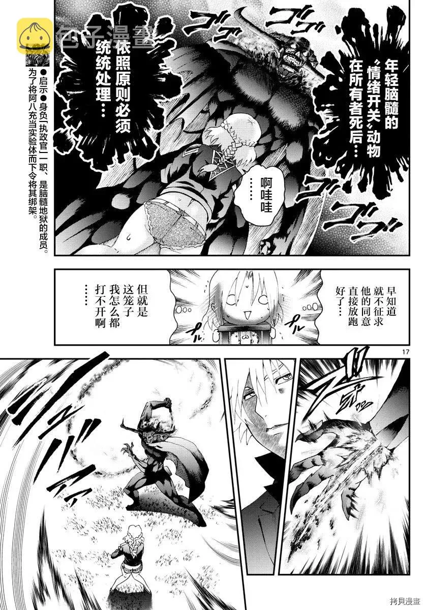 第142话 实验体 第17页