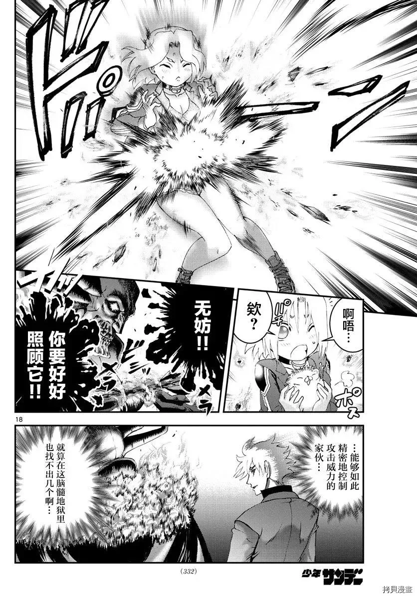 第142话 实验体 第18页