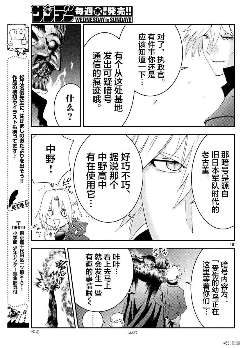第142话 实验体 第19页