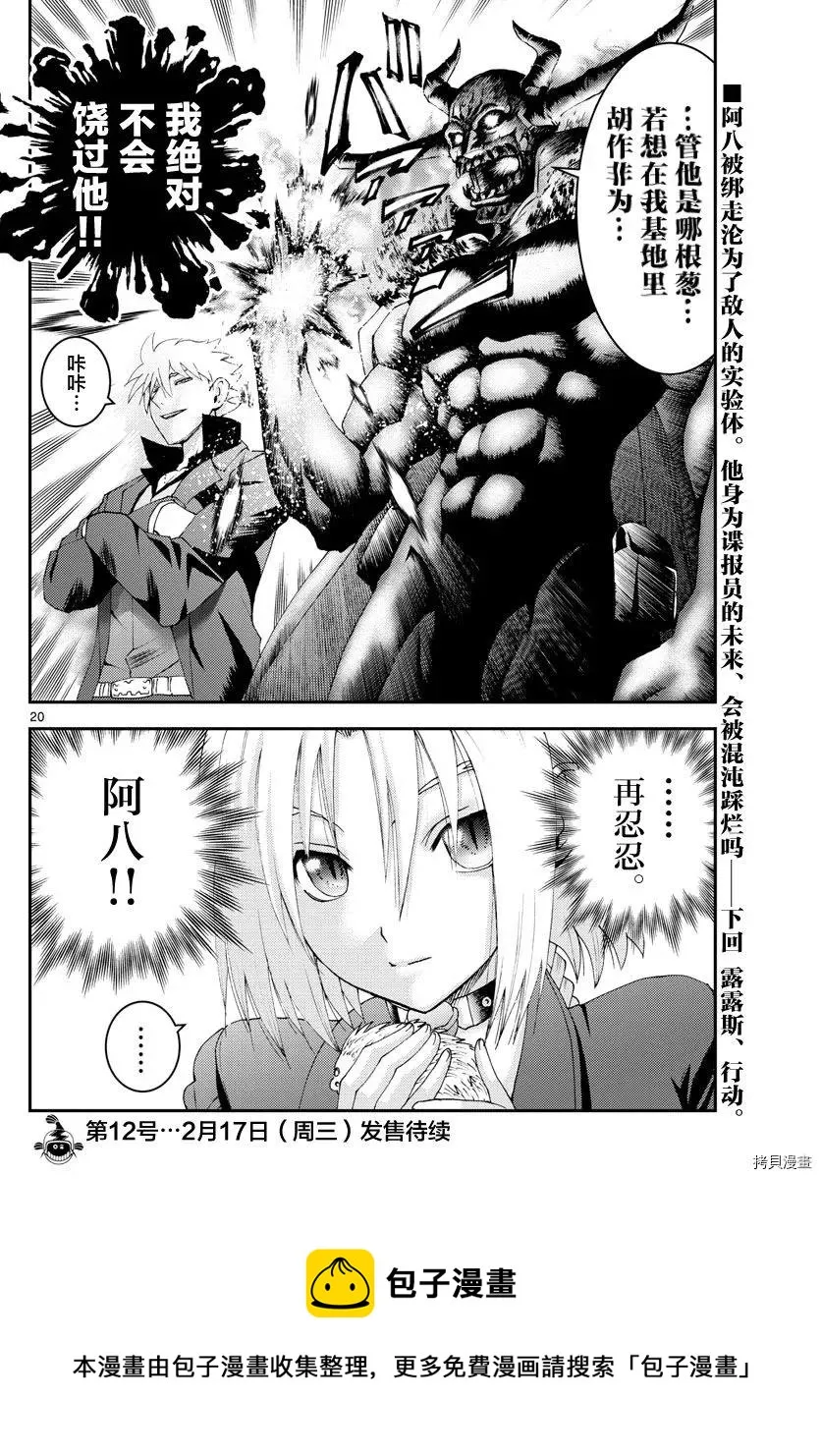 第142话 实验体 第20页