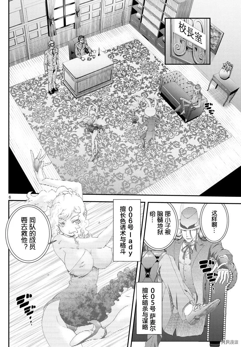 第141话 所谓成熟 第5页