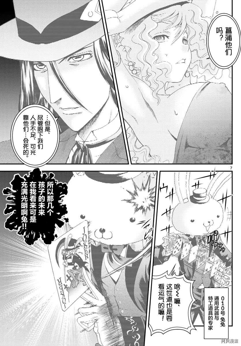 第141话 所谓成熟 第6页