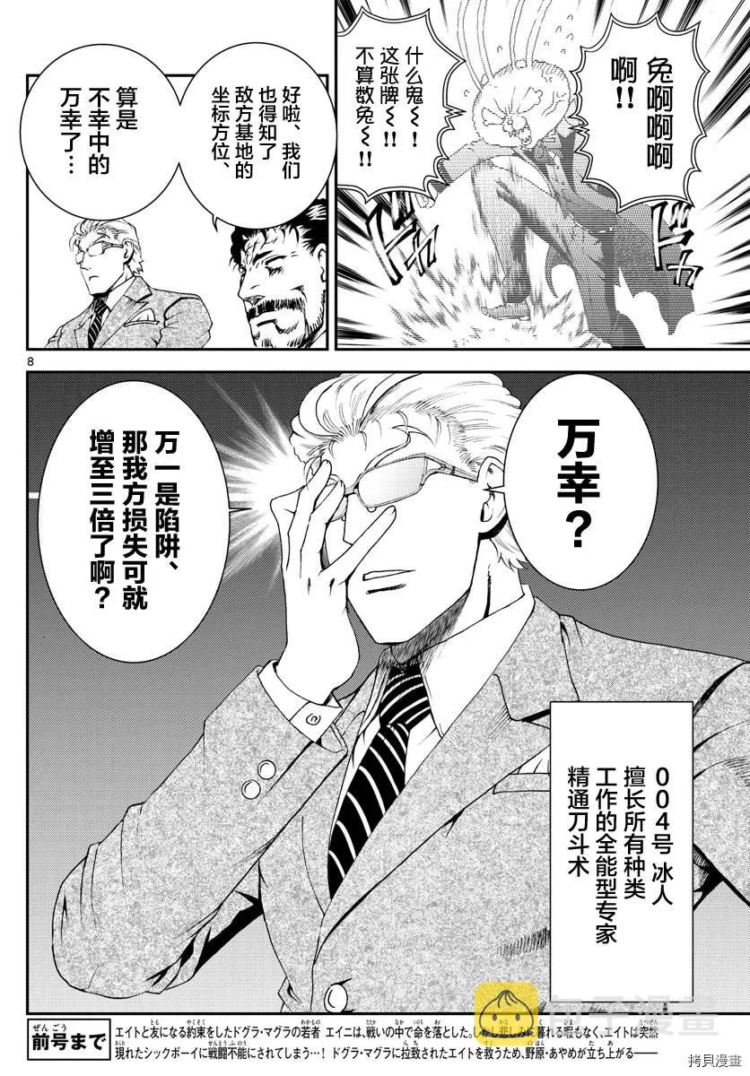 第141话 所谓成熟 第7页