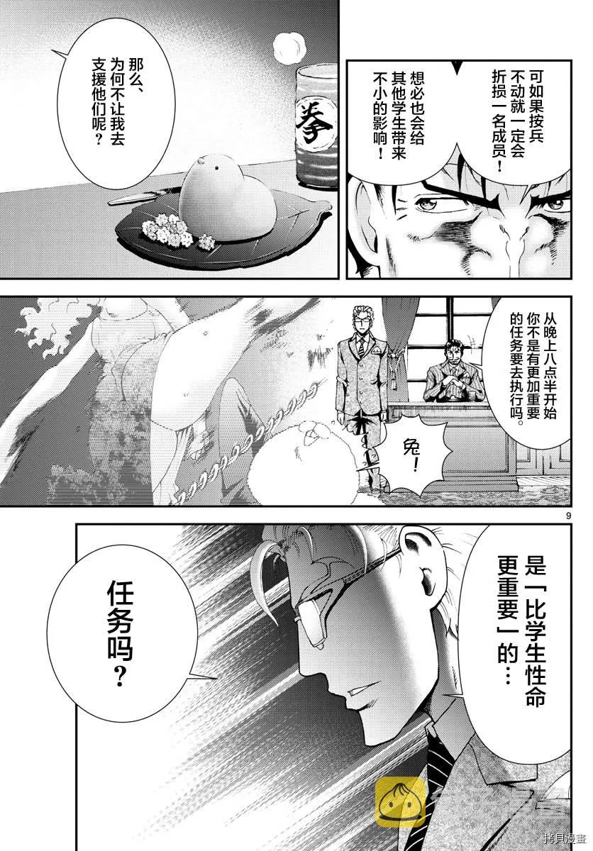 第141话 所谓成熟 第8页