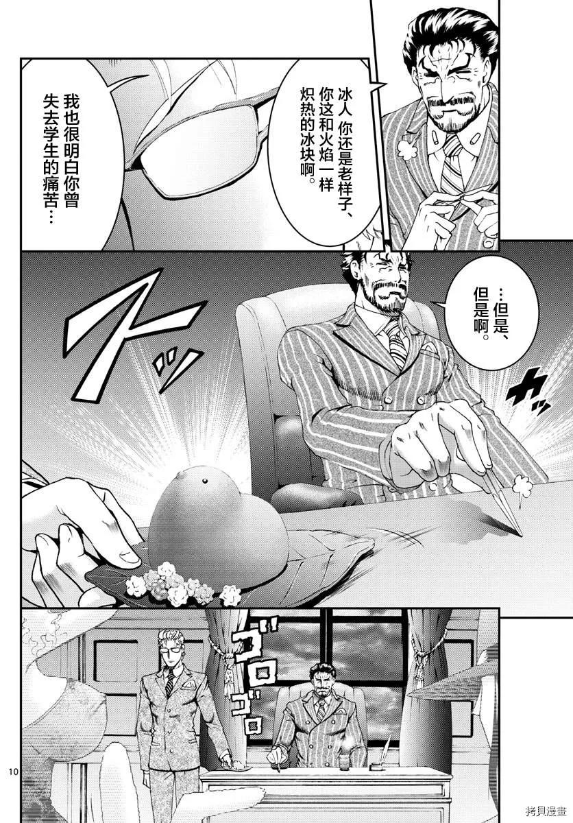 第141话 所谓成熟 第9页