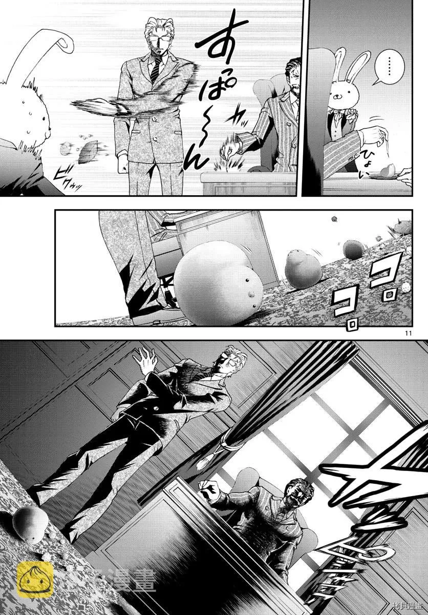 第141话 所谓成熟 第10页