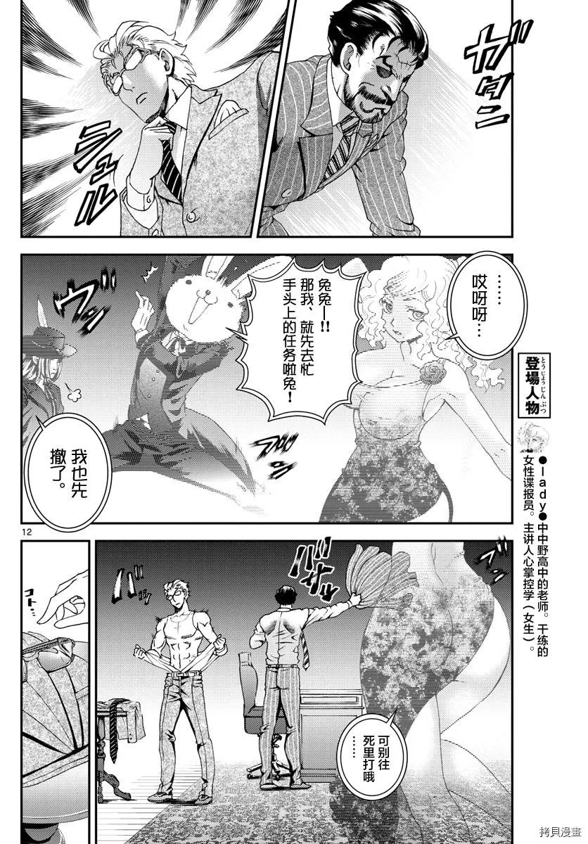 第141话 所谓成熟 第11页