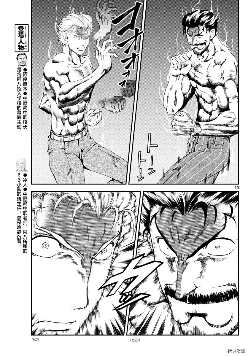 第141话 所谓成熟 第12页