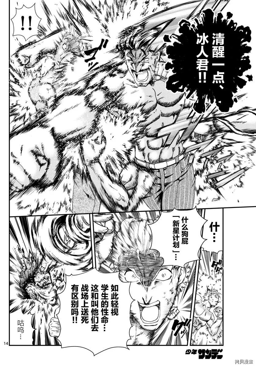 第141话 所谓成熟 第13页