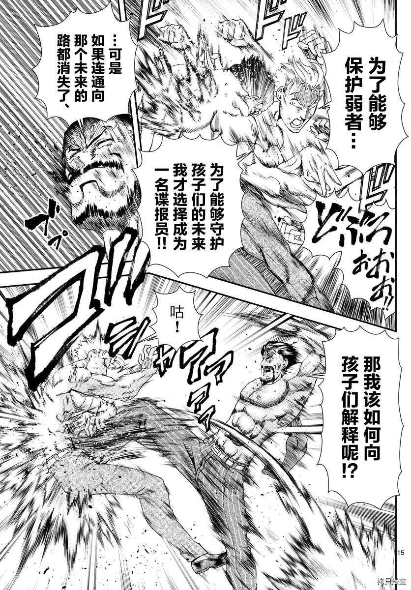 第141话 所谓成熟 第14页