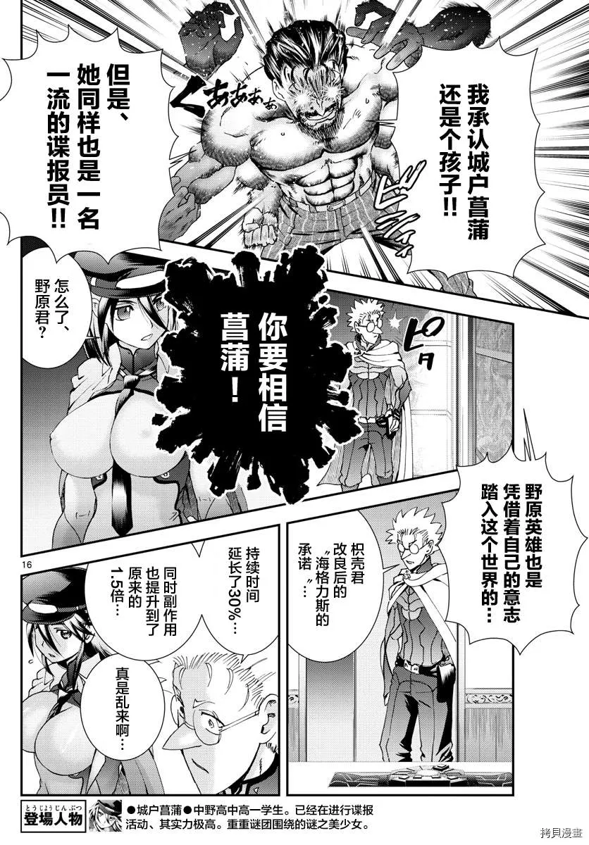 第141话 所谓成熟 第15页