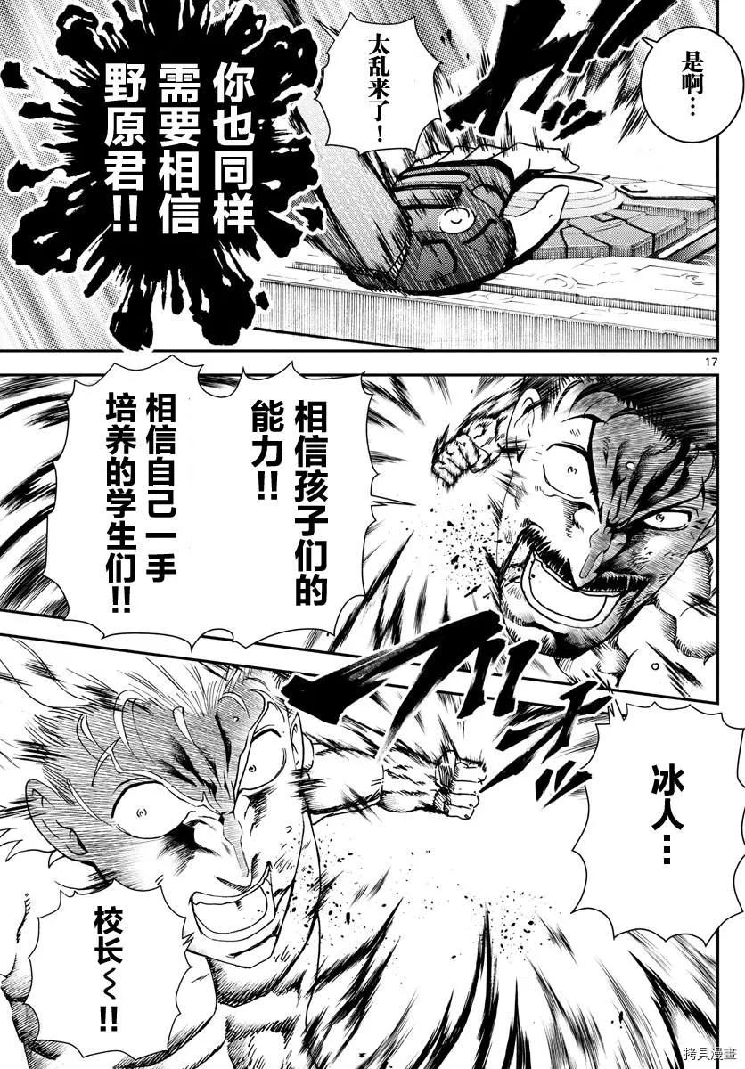 第141话 所谓成熟 第16页
