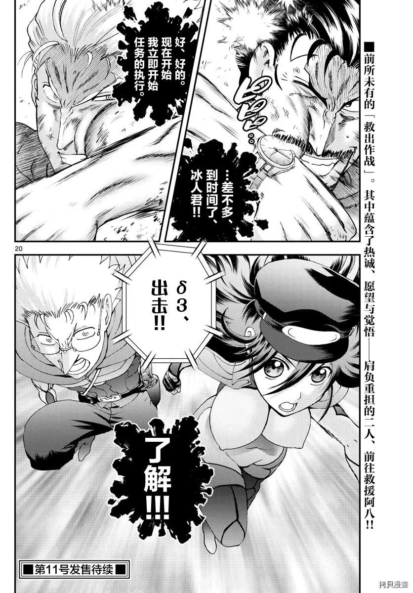第141话 所谓成熟 第18页