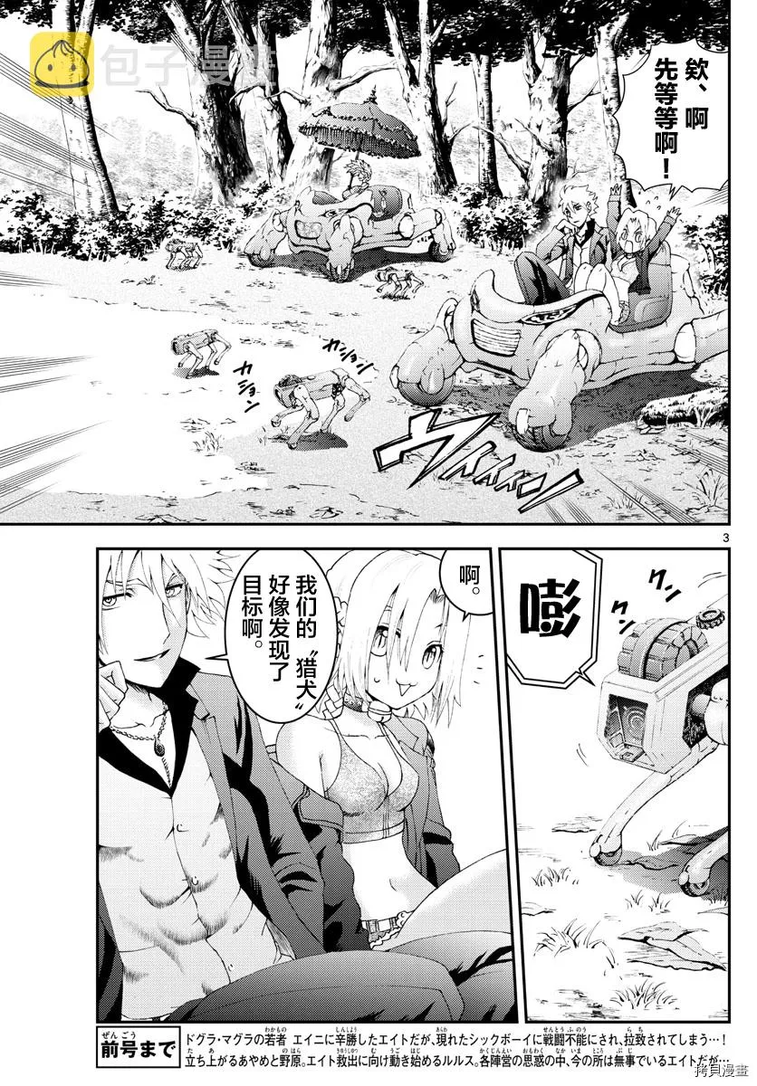 第143话 引导 第3页