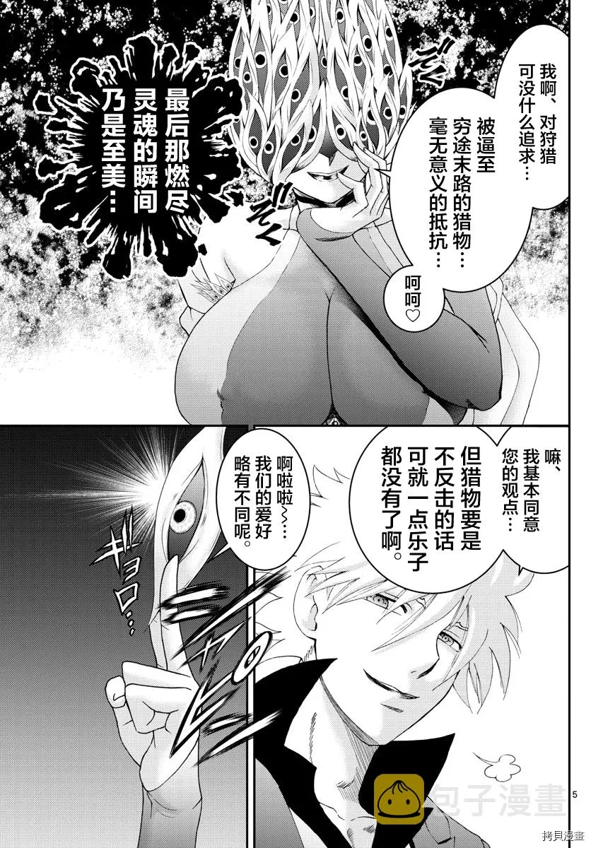 第143话 引导 第5页