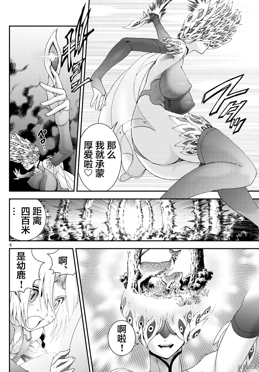 第143话 引导 第6页