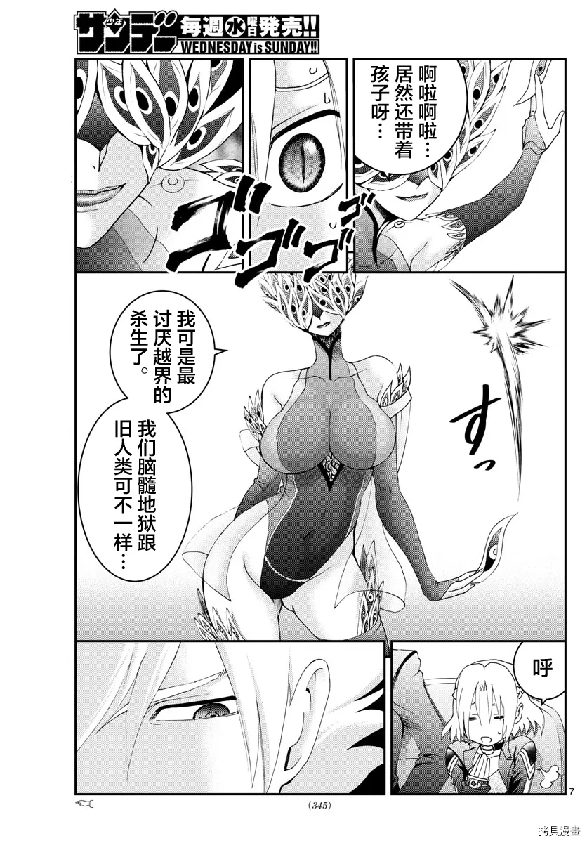 第143话 引导 第7页
