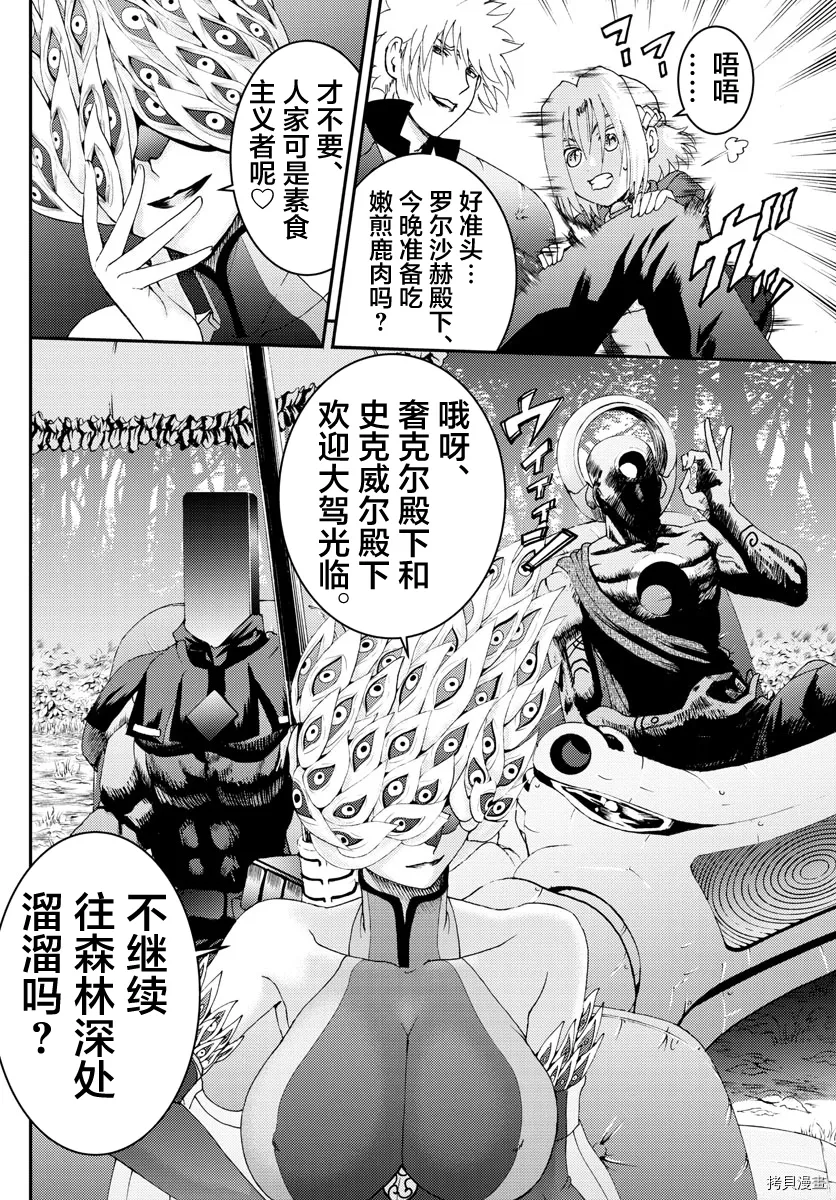 第143话 引导 第10页