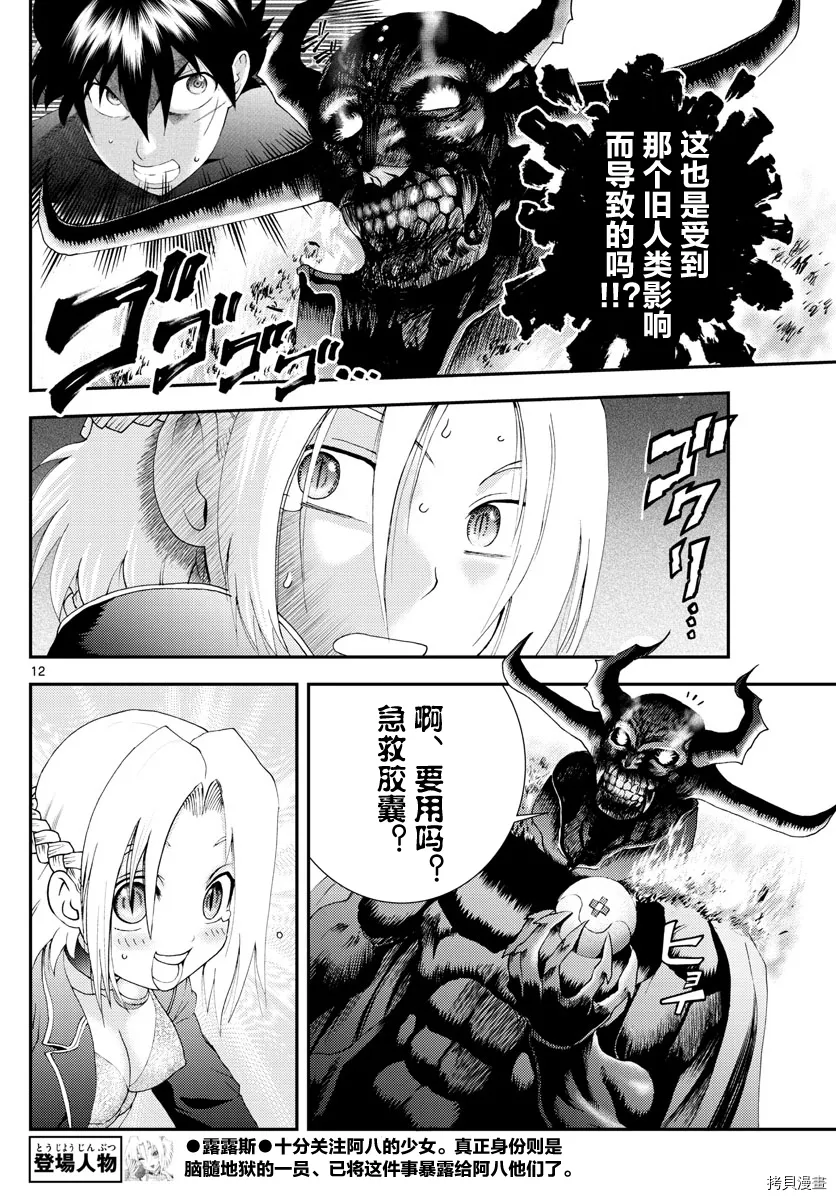 第143话 引导 第12页