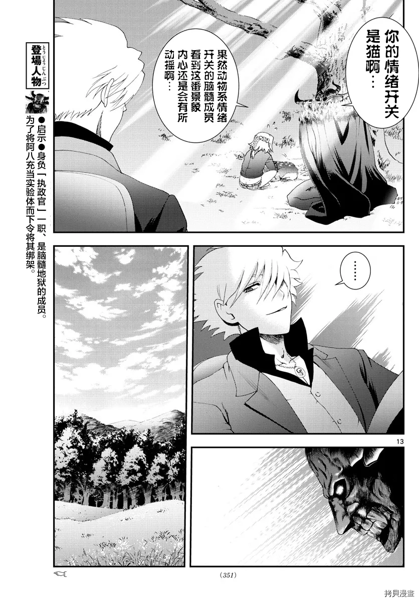 第143话 引导 第13页