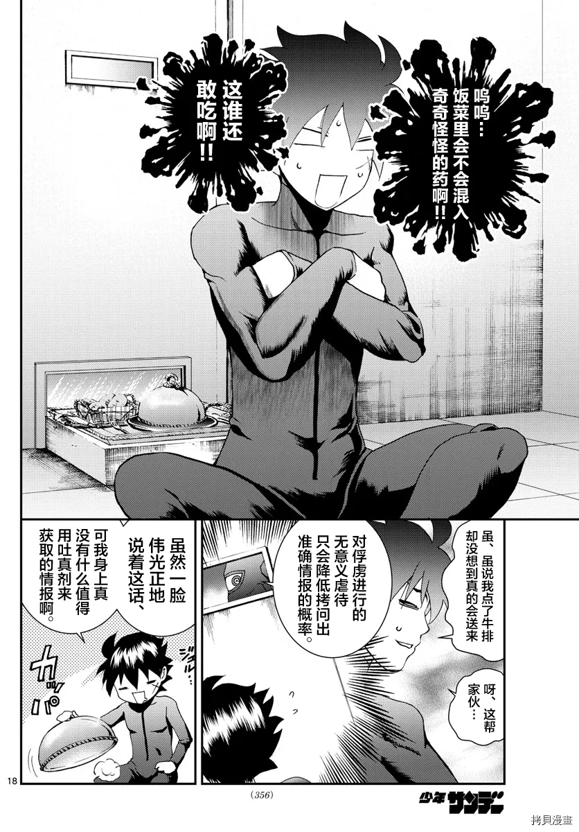 第143话 引导 第18页