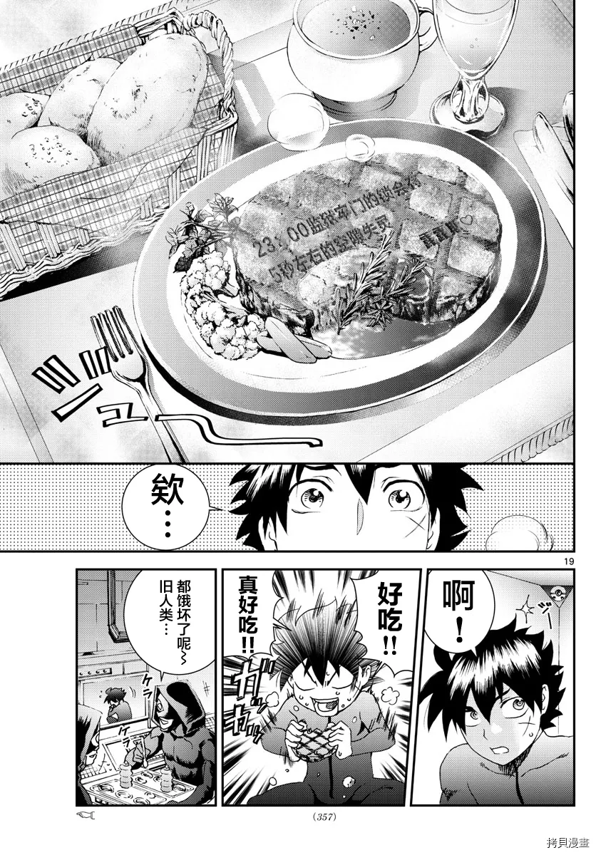 第143话 引导 第19页