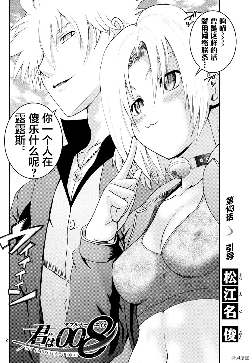 第144话 突破 第2页