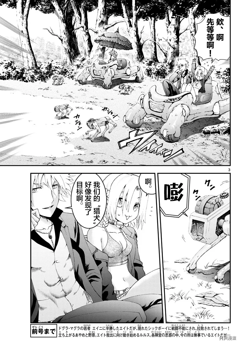 第144话 突破 第3页