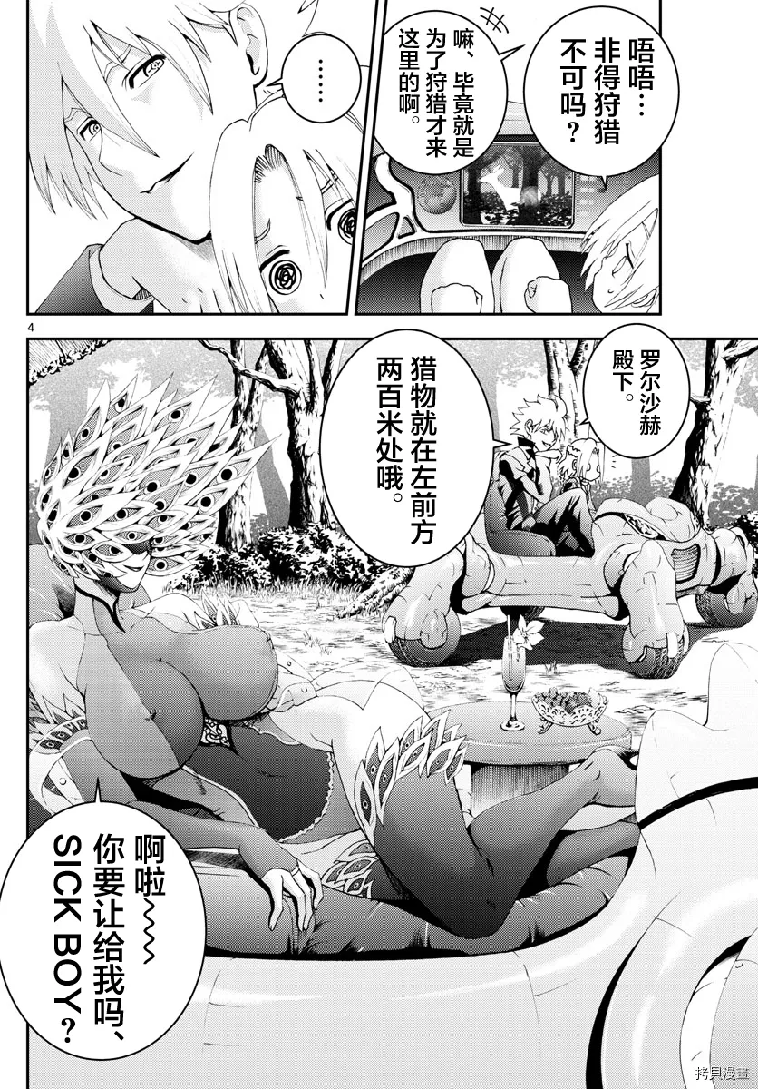 第144话 突破 第4页