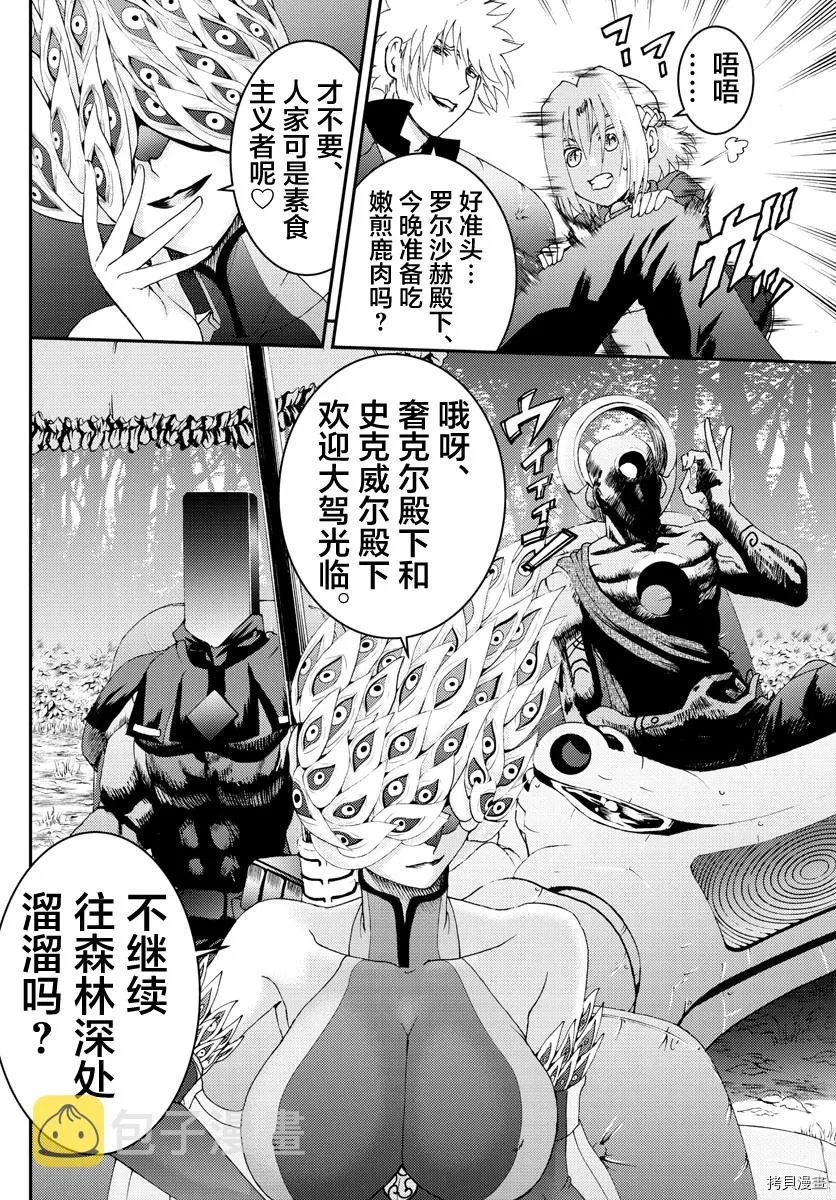 第144话 突破 第10页