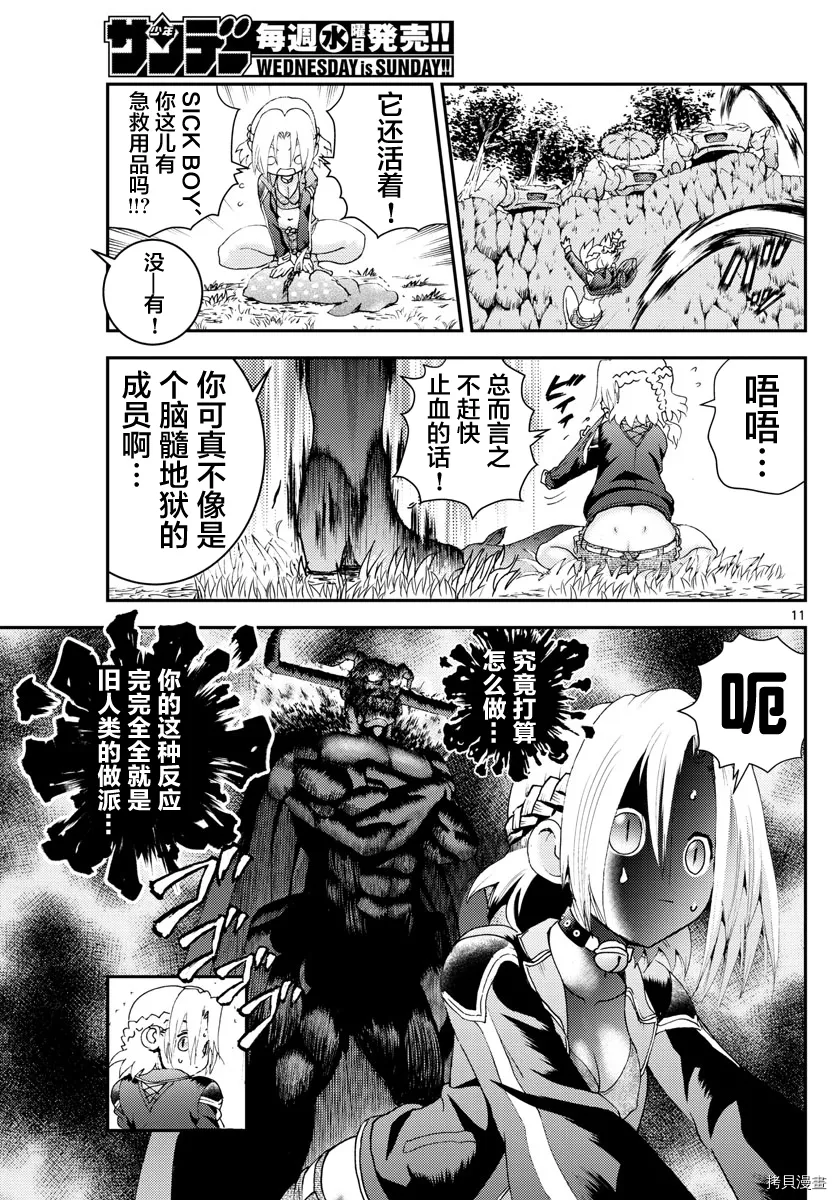 第144话 突破 第11页