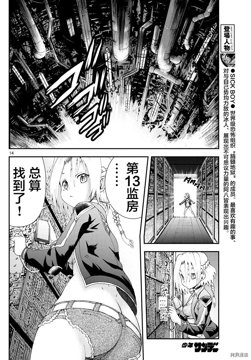 第144话 突破 第14页