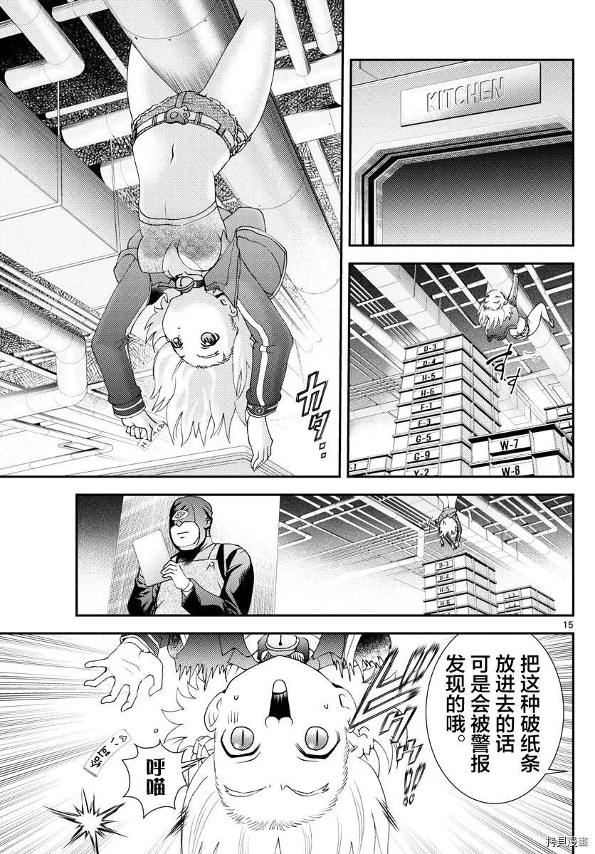 第144话 突破 第15页