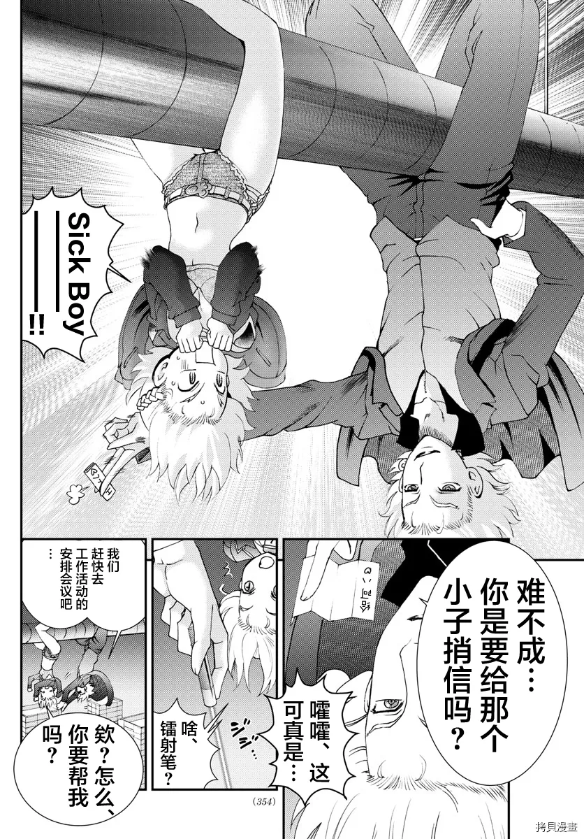 第144话 突破 第16页