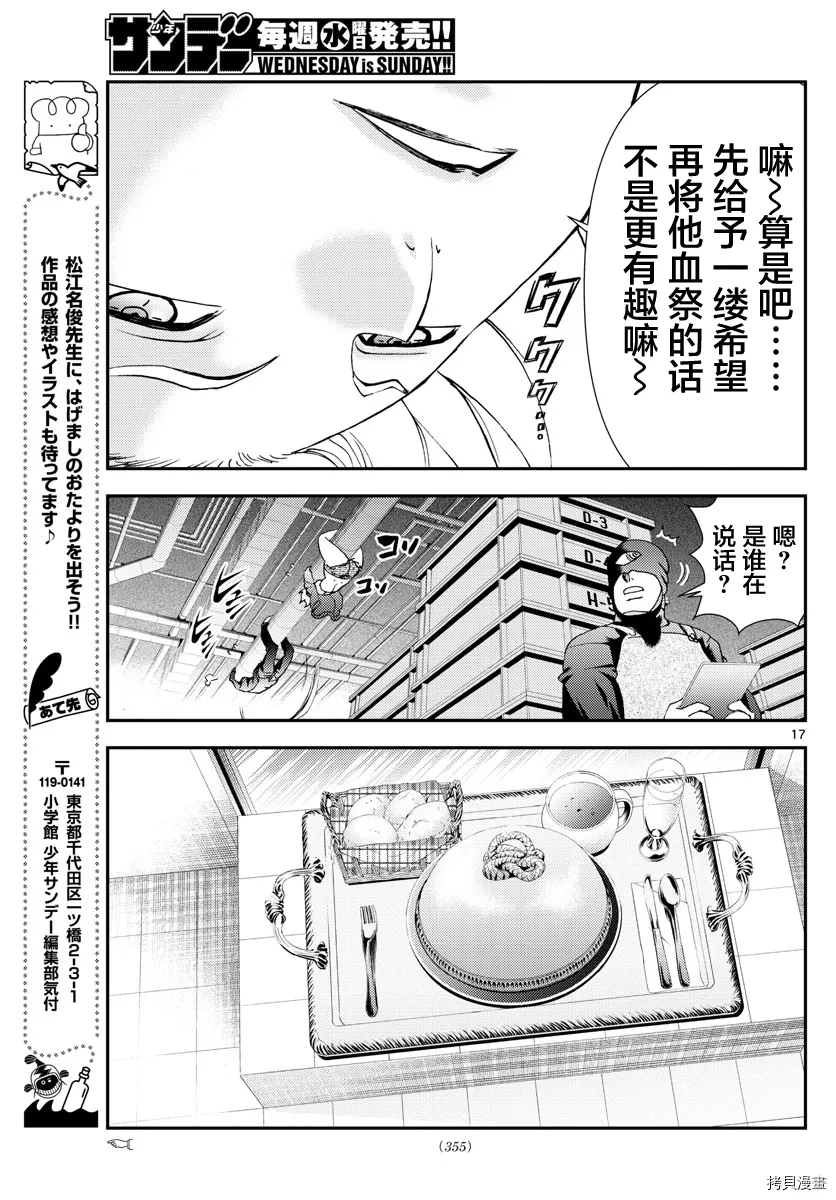 第144话 突破 第17页