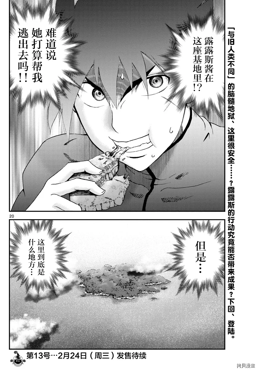 第144话 突破 第20页