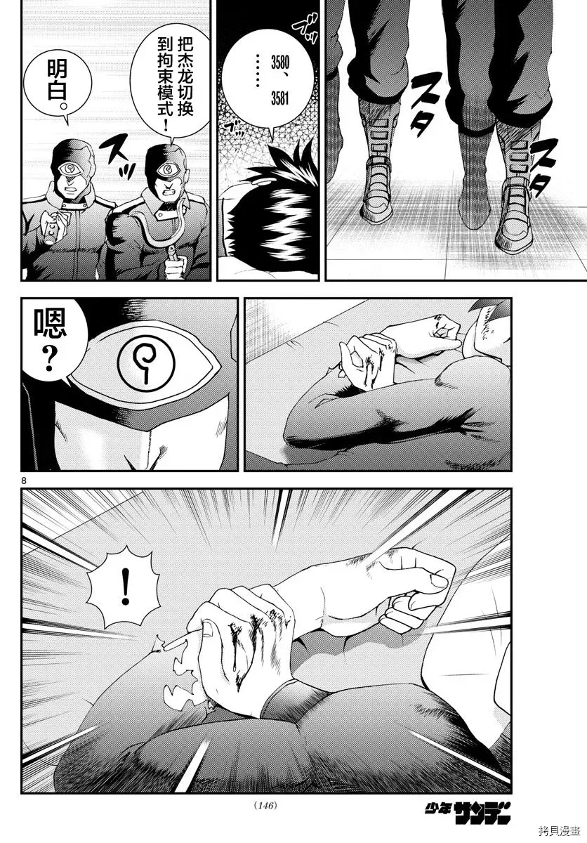 第146话 操作与搜索 第8页