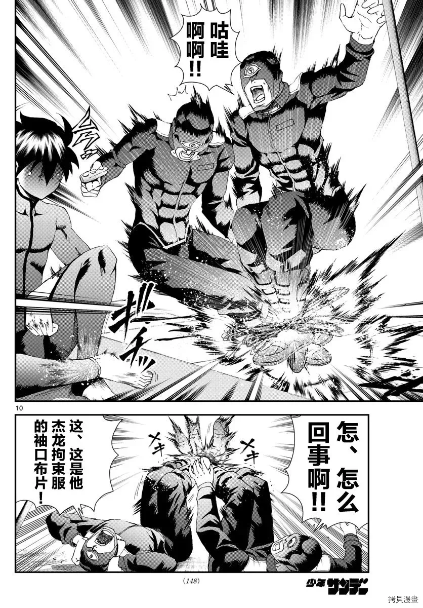 第146话 操作与搜索 第10页