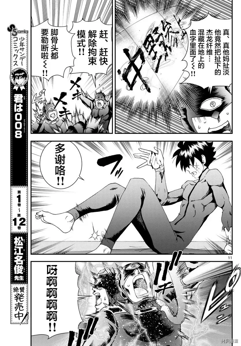 第146话 操作与搜索 第11页