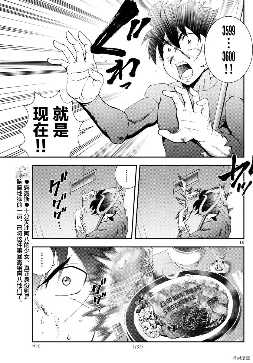 第146话 操作与搜索 第13页