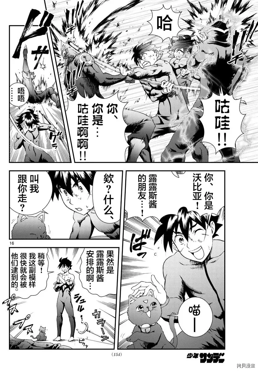 第146话 操作与搜索 第16页
