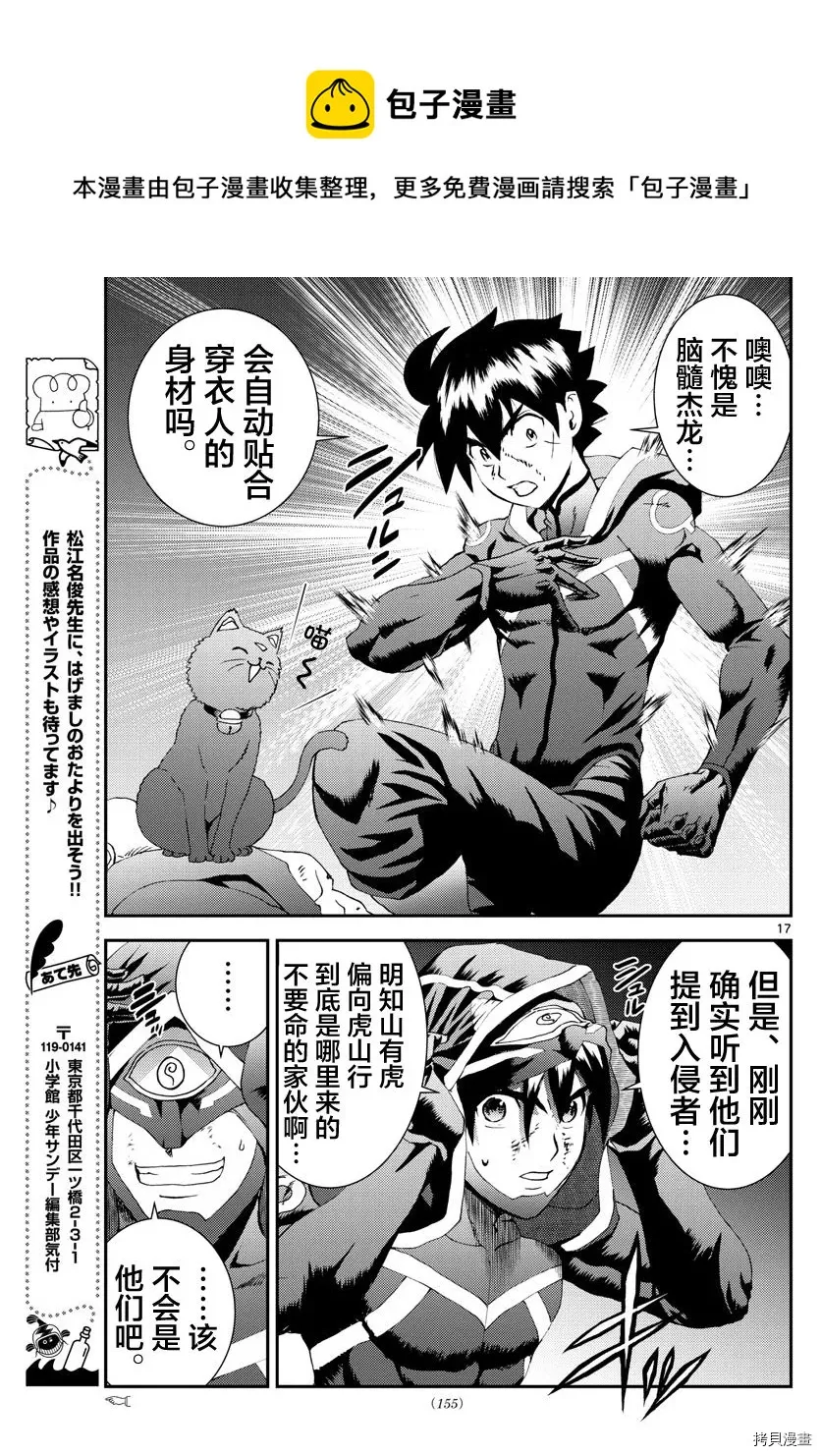 第146话 操作与搜索 第17页