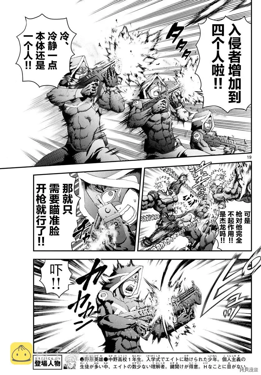 第146话 操作与搜索 第19页