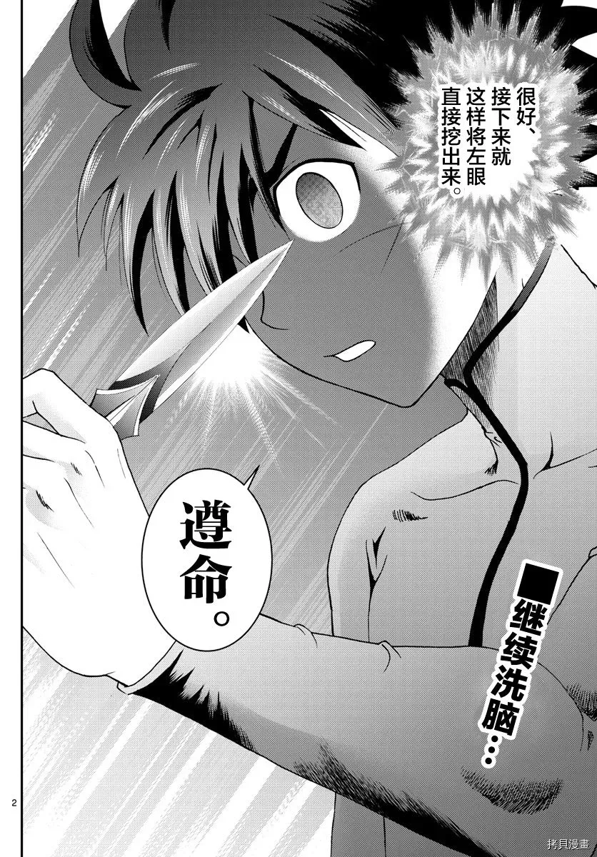 第145话 脆弱的幻想 第2页