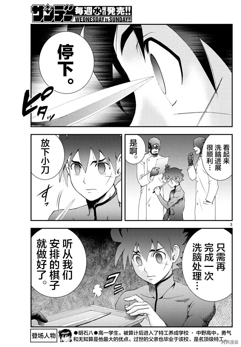 第145话 脆弱的幻想 第3页