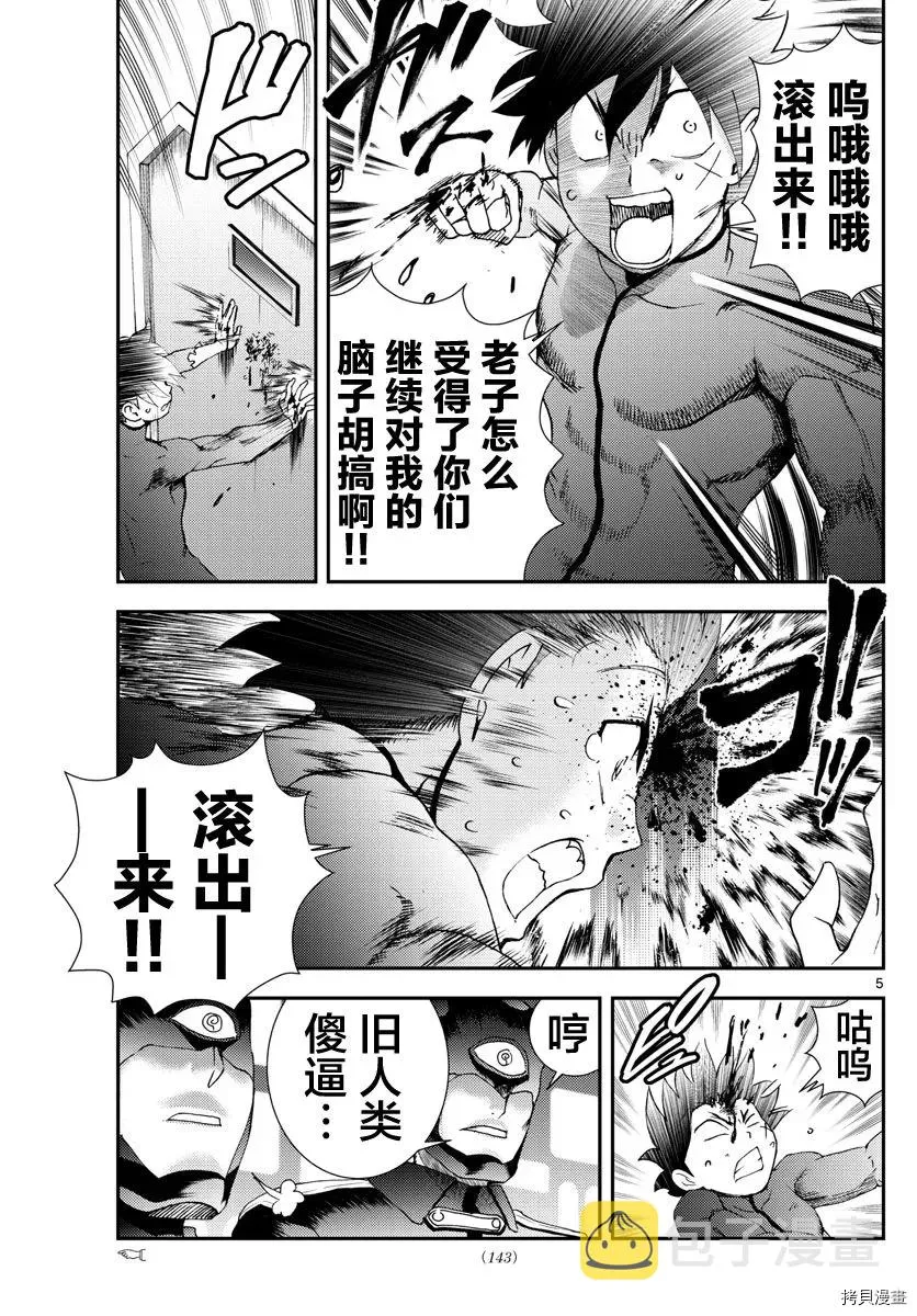 第145话 脆弱的幻想 第5页