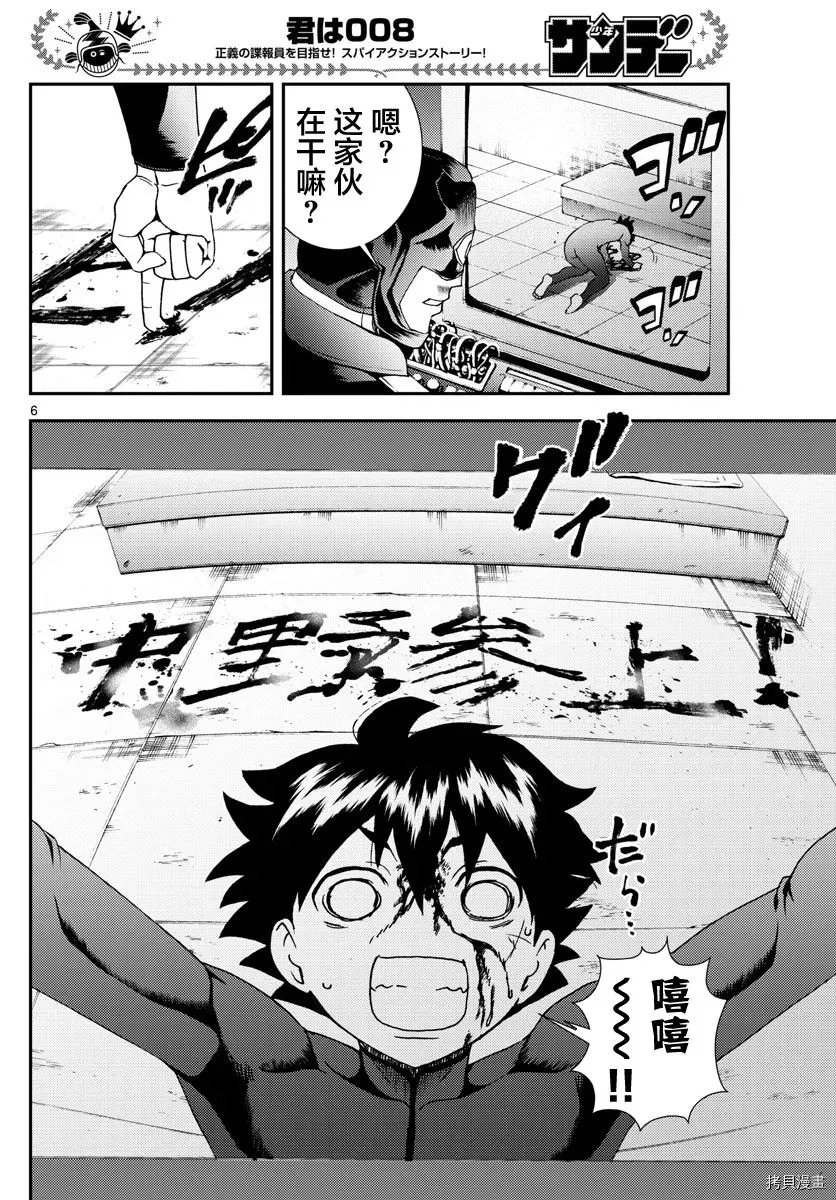 第145话 脆弱的幻想 第6页